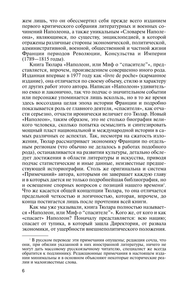 Napoleons, vai glābēja mīts