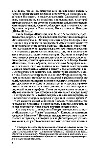 Napoleons, vai glābēja mīts