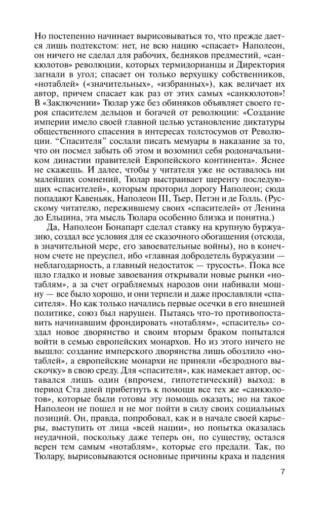 Napoleons, vai glābēja mīts