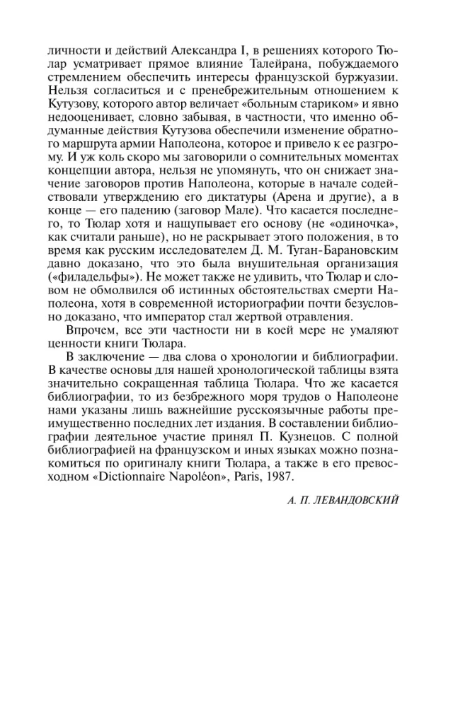Napoleons, vai glābēja mīts