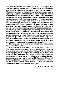 Napoleons, vai glābēja mīts