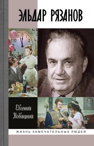 Eldars Rjazanovs