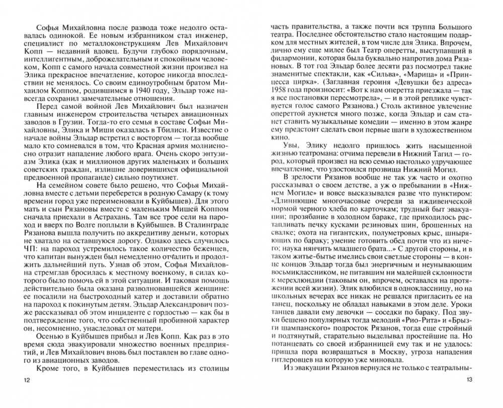 Эльдар Рязанов