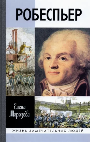 Robespjērs