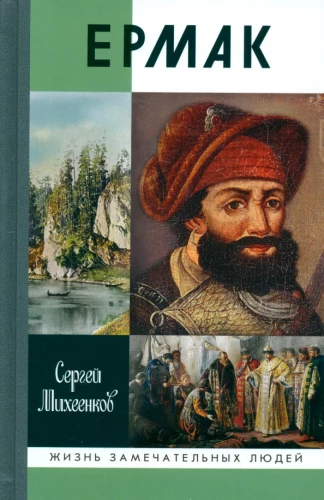 Ermaks: Sibirijas princis