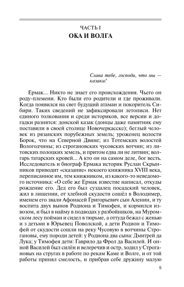 Ermaks: Sibirijas princis