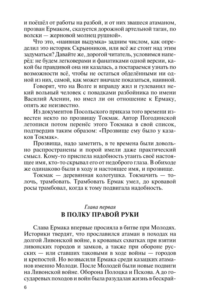 Ermaks: Sibirijas princis