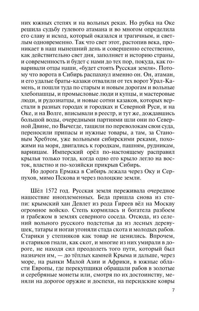 Ermaks: Sibirijas princis