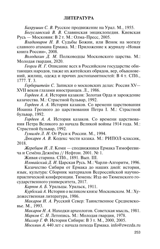 Ermaks: Sibirijas princis
