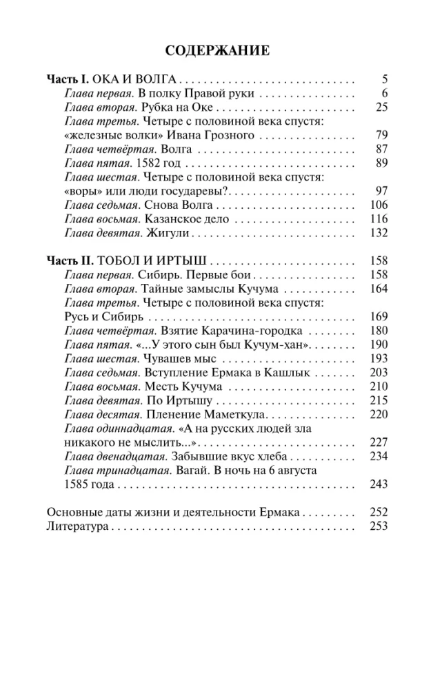 Ermaks: Sibirijas princis