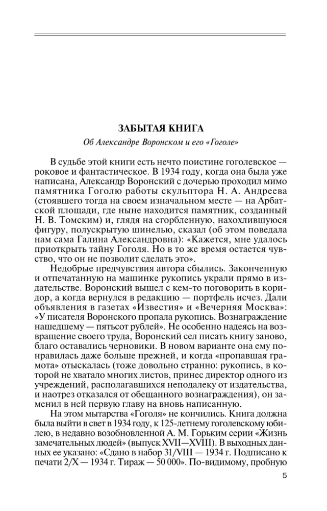 Гоголь