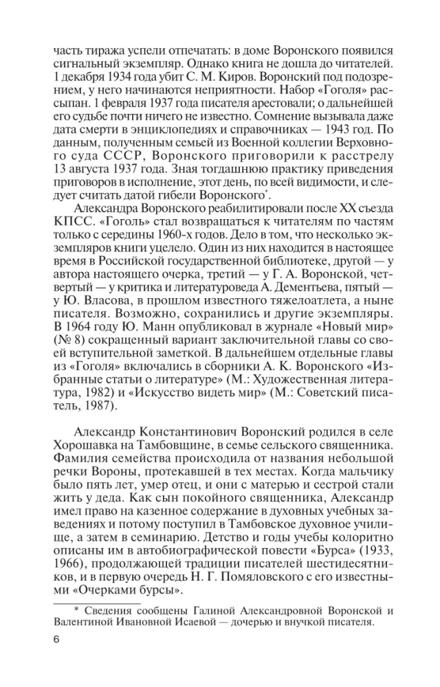 Гоголь
