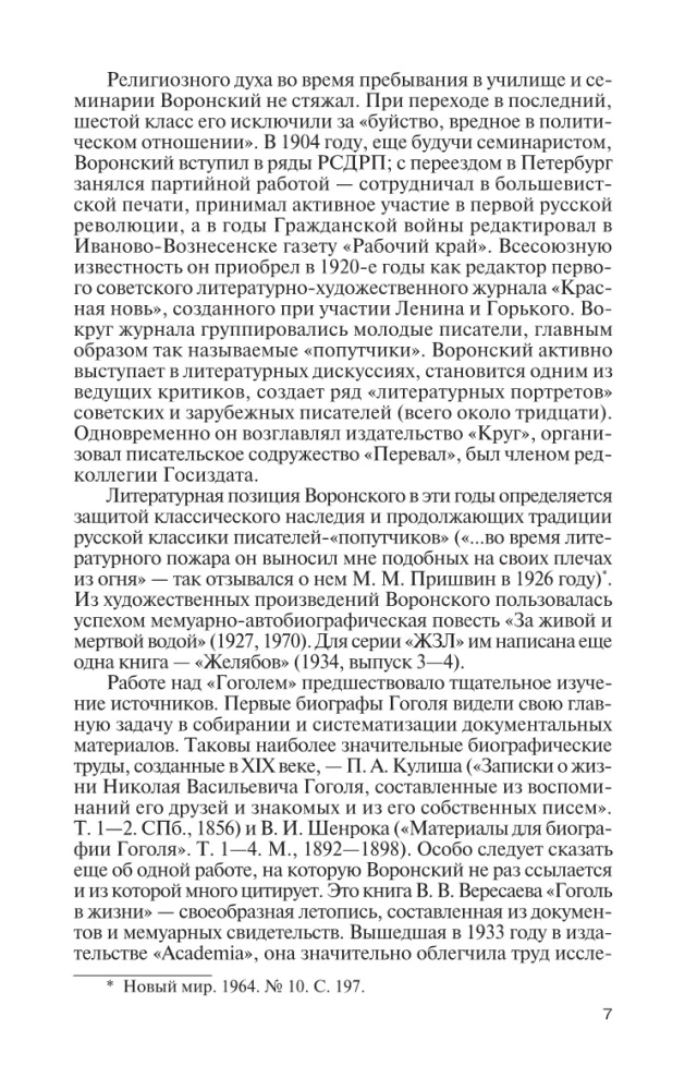 Гоголь