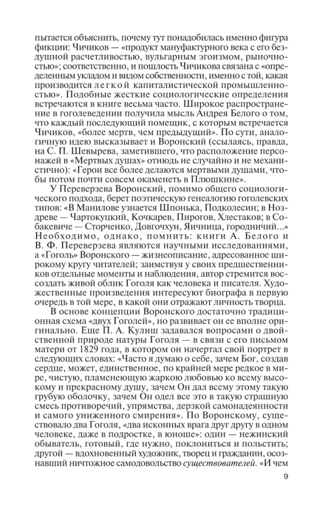 Гоголь