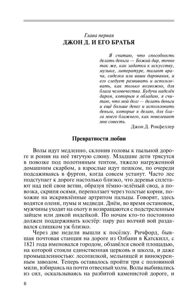 Рокфеллеры