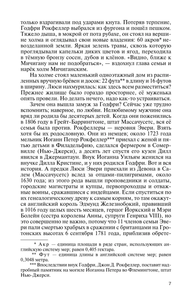 Рокфеллеры