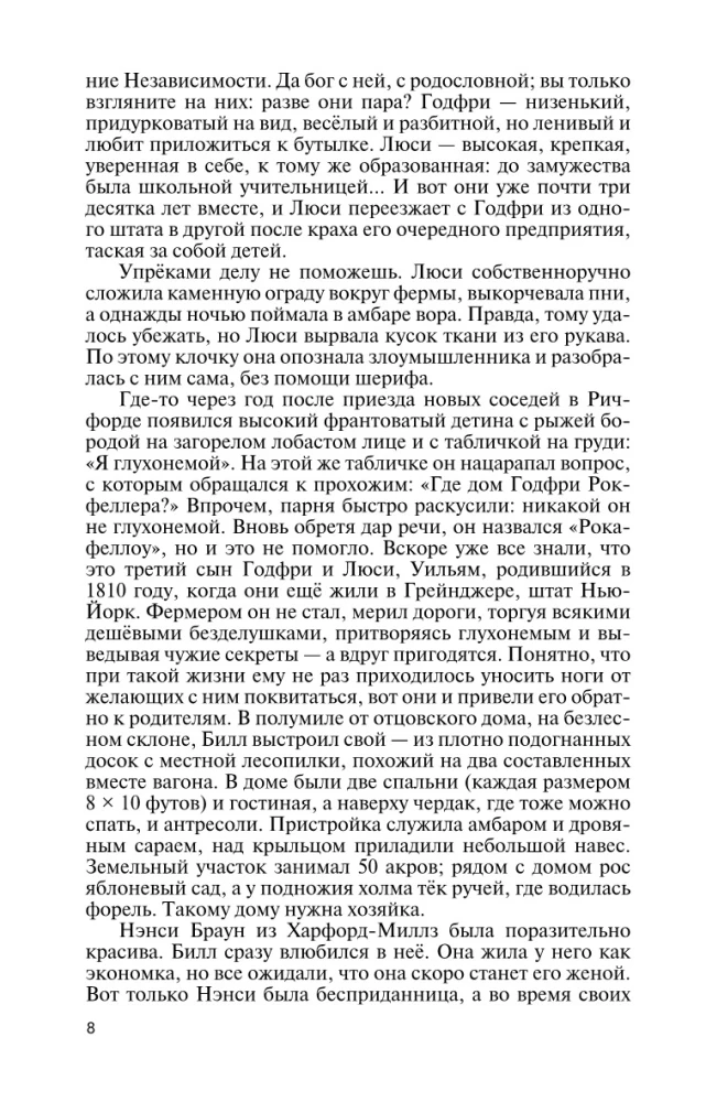 Рокфеллеры