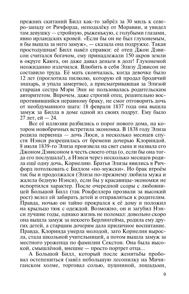 Рокфеллеры