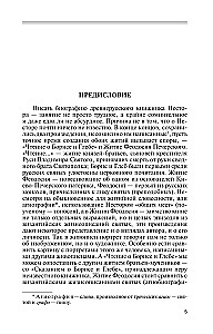 Nestors Hronists