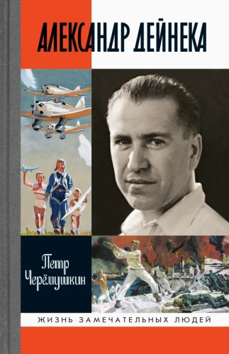 Aleksandrs Dejneka