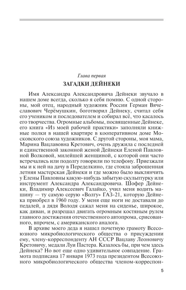 Александр Дейнека