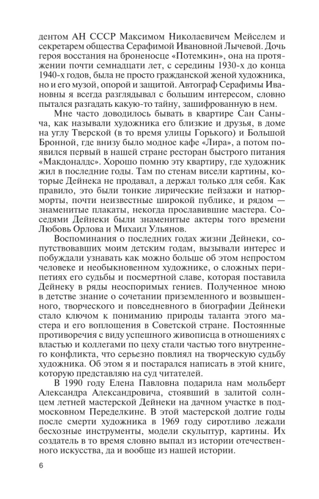 Александр Дейнека