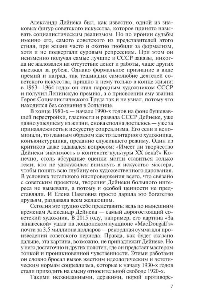 Александр Дейнека