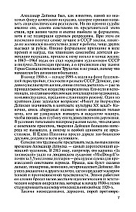 Александр Дейнека