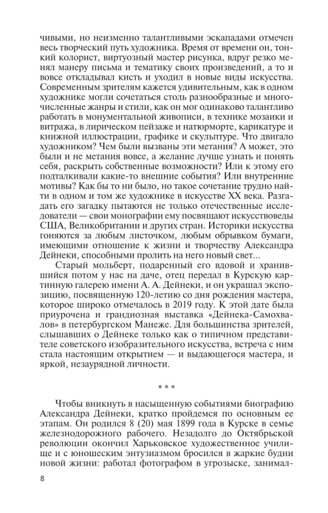 Александр Дейнека