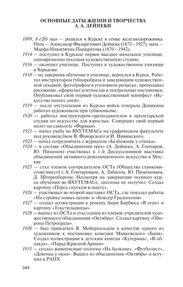 Александр Дейнека