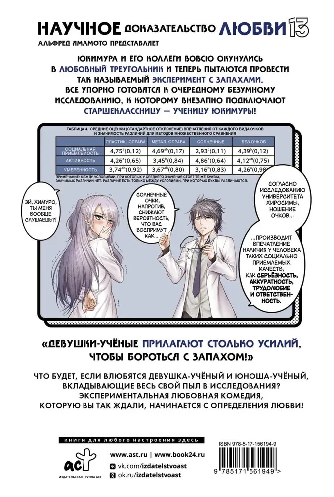 Zinātnisks pierādījums mīlestībai. 13. sējums