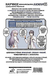 Zinātnisks pierādījums mīlestībai. 13. sējums