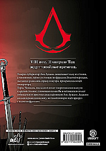 Assassins Creed. Dinastija. Tom 4