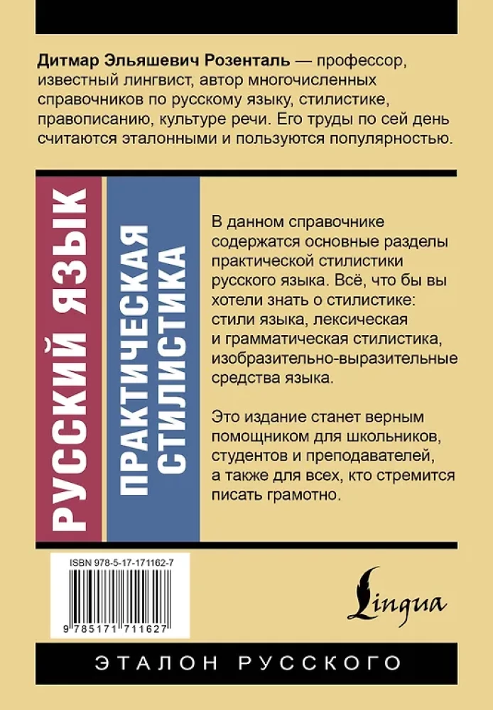 Русский язык. Практическая стилистика