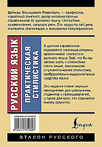 Русский язык. Практическая стилистика