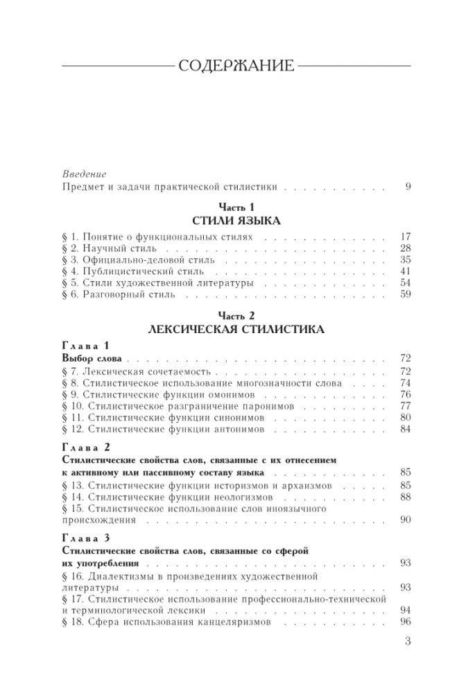 Русский язык. Практическая стилистика