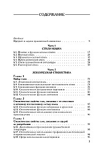 Русский язык. Практическая стилистика