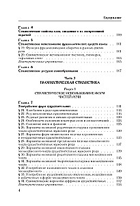 Русский язык. Практическая стилистика