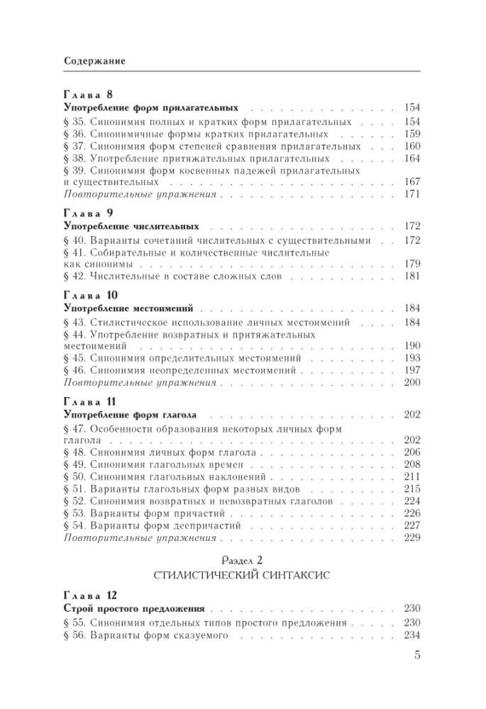 Русский язык. Практическая стилистика