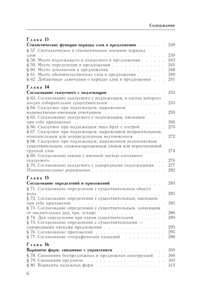 Русский язык. Практическая стилистика