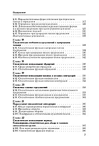 Русский язык. Практическая стилистика