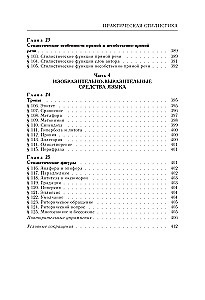 Русский язык. Практическая стилистика