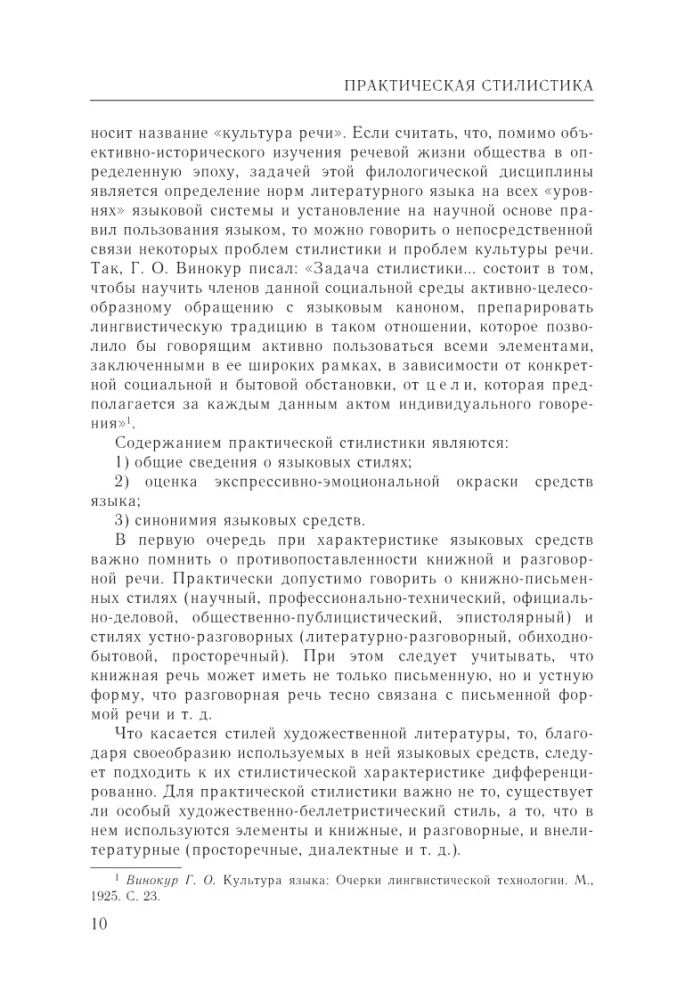 Русский язык. Практическая стилистика