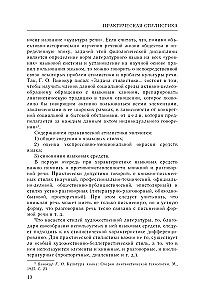 Русский язык. Практическая стилистика