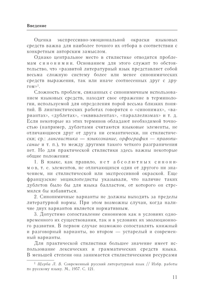 Русский язык. Практическая стилистика