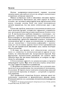 Русский язык. Практическая стилистика