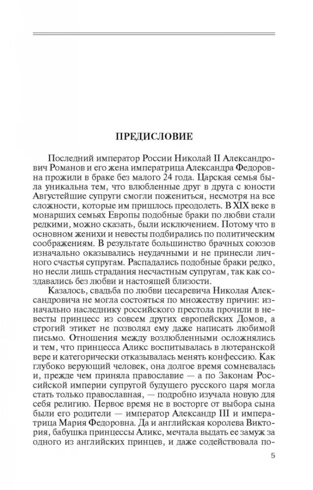 Святая Царская семья