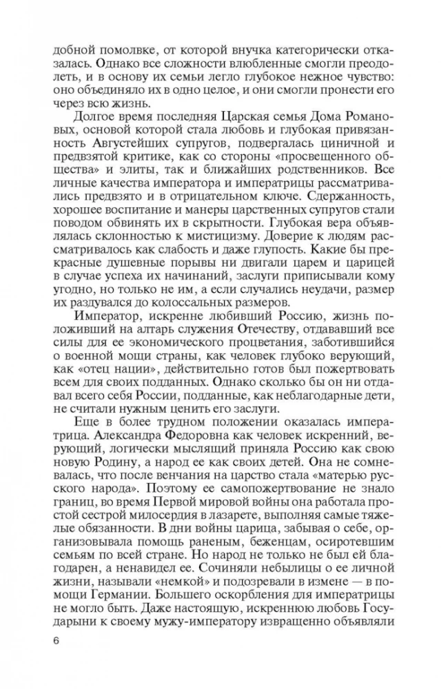 Святая Царская семья