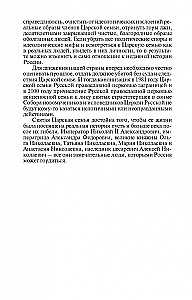Святая Царская семья