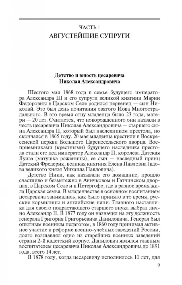 Святая Царская семья